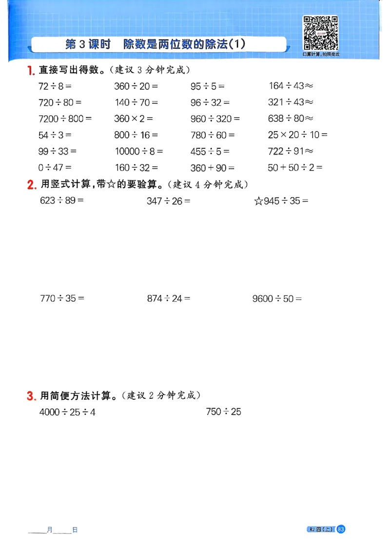 25秋四上计算小达人数学人教_25秋小学语数英习题试卷_数学_人教版_数学《阳光同学计算小达人》人教25秋_25秋《阳光同学计算小达人》人教版4上