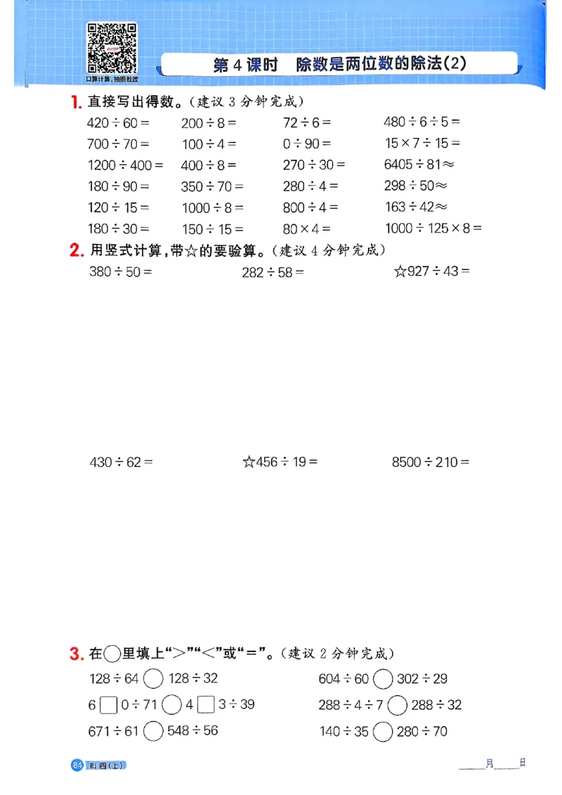 25秋四上计算小达人数学人教_25秋小学语数英习题试卷_数学_人教版_数学《阳光同学计算小达人》人教25秋_25秋《阳光同学计算小达人》人教版4上