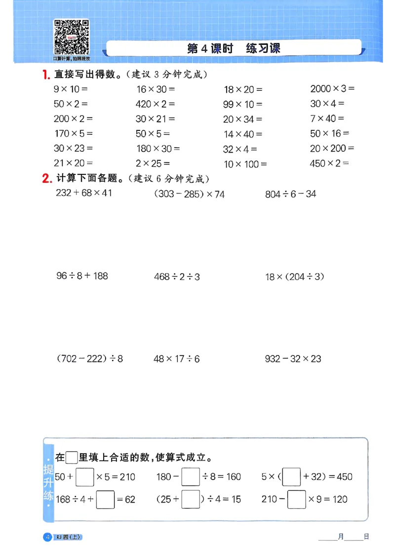 25秋四上计算小达人数学人教_25秋小学语数英习题试卷_数学_人教版_数学《阳光同学计算小达人》人教25秋_25秋《阳光同学计算小达人》人教版4上