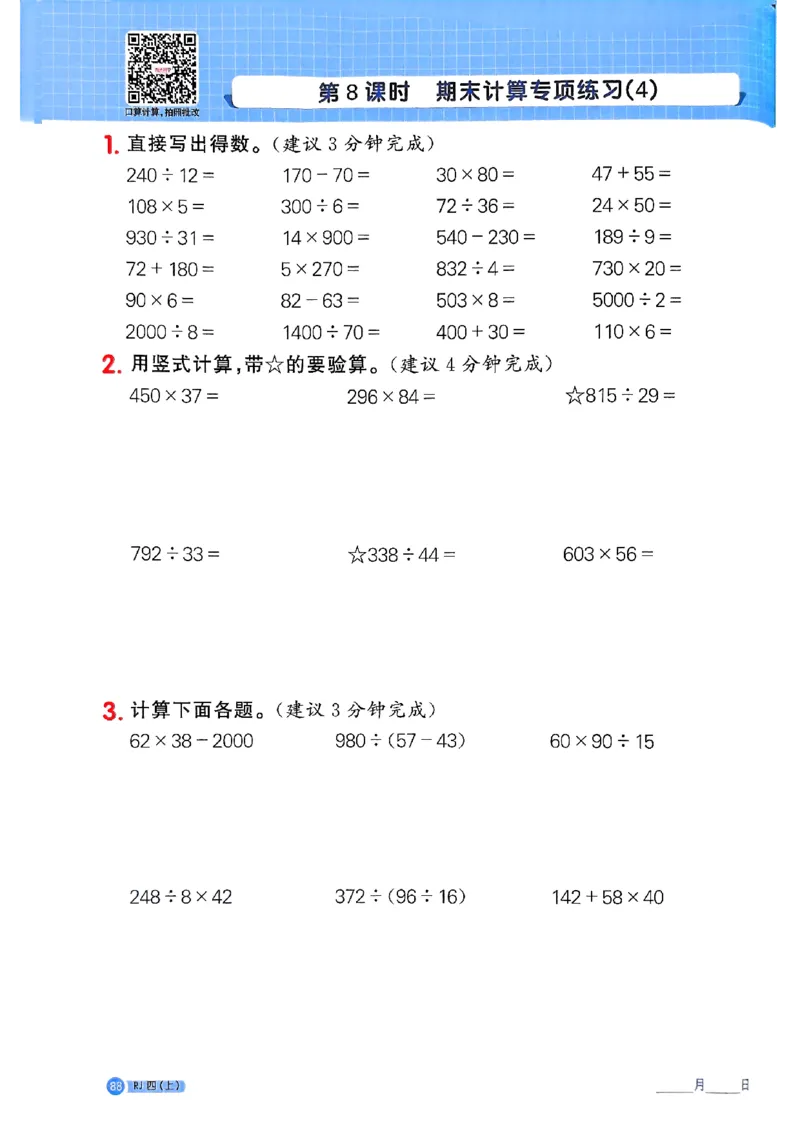 25秋四上计算小达人数学人教_25秋小学语数英习题试卷_数学_人教版_数学《阳光同学计算小达人》人教25秋_25秋《阳光同学计算小达人》人教版4上