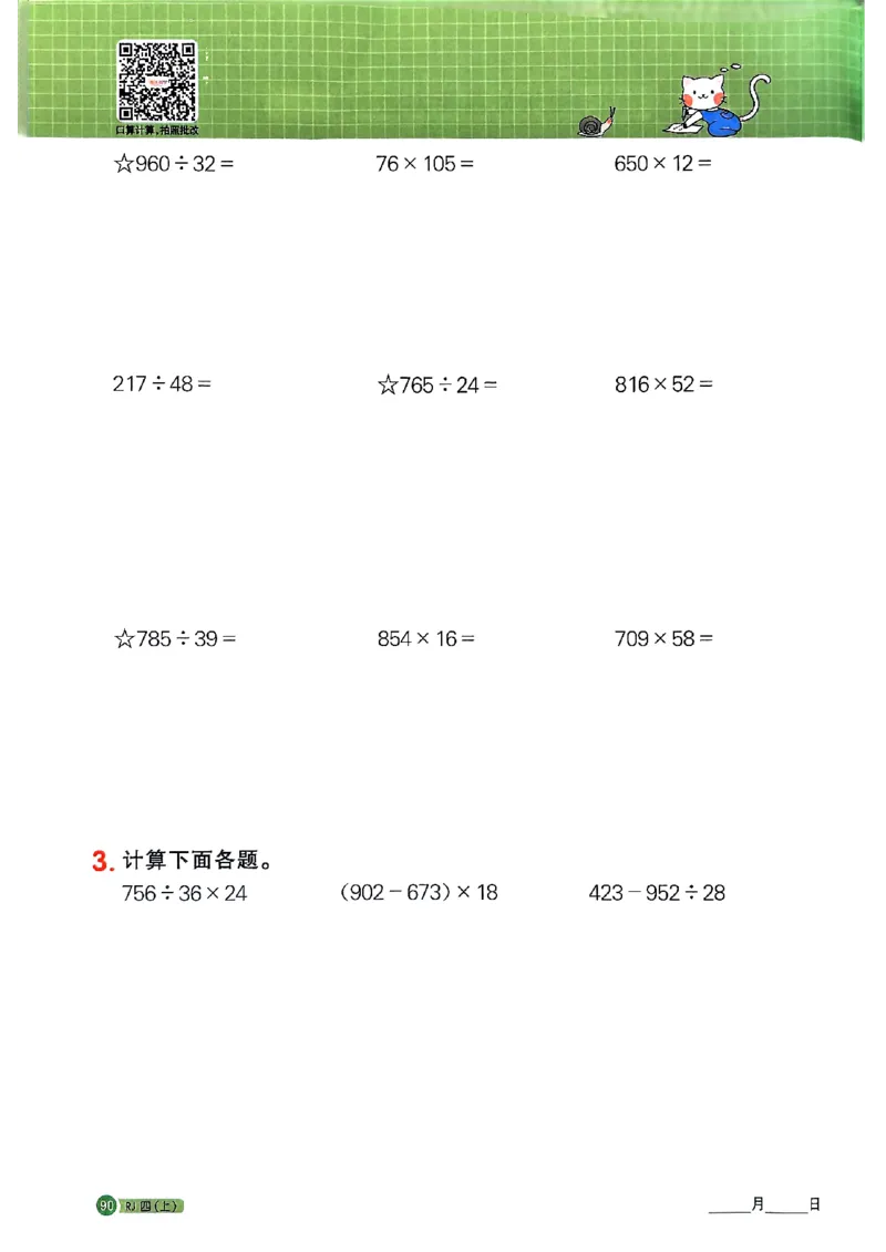 25秋四上计算小达人数学人教_25秋小学语数英习题试卷_数学_人教版_数学《阳光同学计算小达人》人教25秋_25秋《阳光同学计算小达人》人教版4上