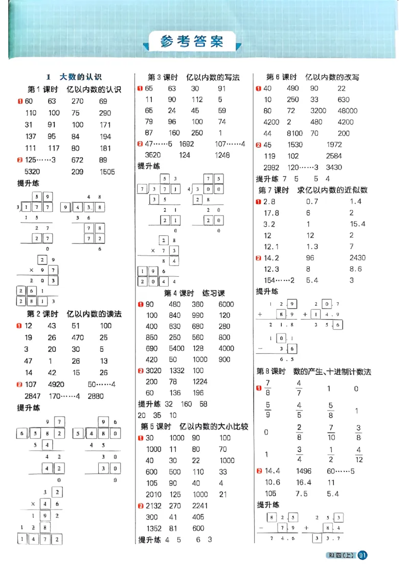 25秋四上计算小达人数学人教_25秋小学语数英习题试卷_数学_人教版_数学《阳光同学计算小达人》人教25秋_25秋《阳光同学计算小达人》人教版4上