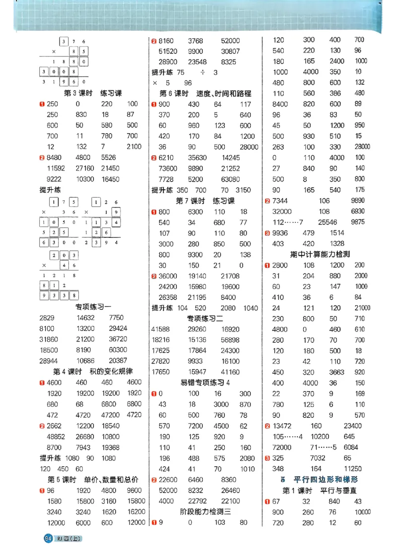 25秋四上计算小达人数学人教_25秋小学语数英习题试卷_数学_人教版_数学《阳光同学计算小达人》人教25秋_25秋《阳光同学计算小达人》人教版4上