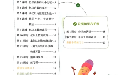 25秋四上计算小达人数学人教_25秋小学语数英习题试卷_数学_人教版_数学《阳光同学计算小达人》人教25秋_25秋《阳光同学计算小达人》人教版4上