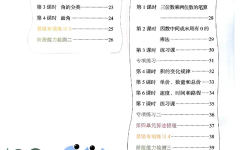 25秋四上计算小达人数学人教_25秋小学语数英习题试卷_数学_人教版_数学《阳光同学计算小达人》人教25秋_25秋《阳光同学计算小达人》人教版4上