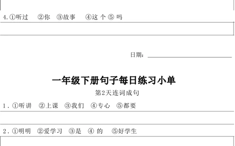 一（下）语文每日句子练习单_一年级上下册资料_小学一年级学习资料-25年更新版_1-02、小学一年级语文下册_3-6-2-2、练习题、作业、专项、试卷_部编（人教）版_专项练习