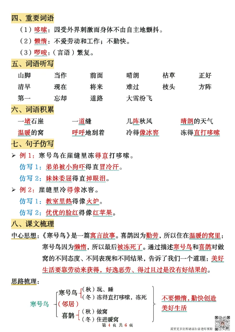 二年级上册语文课堂同步第五单元知识点汇总_二年级上下册资料_二年级上册小红书同款资料_二年级