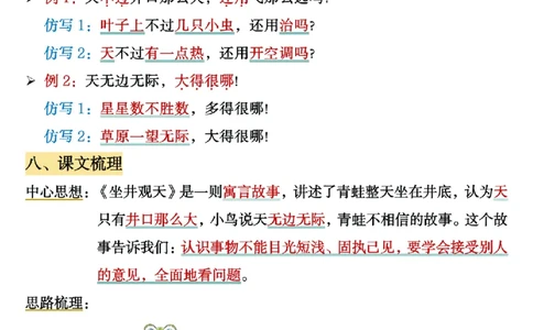 二年级上册语文课堂同步第五单元知识点汇总_二年级上下册资料_二年级上册小红书同款资料_二年级