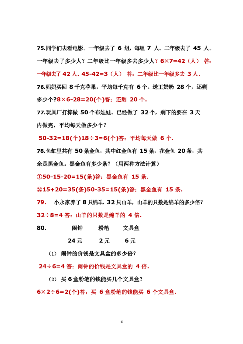 二年级上册数学应用题解决问题_二年级上下册资料_小学二年级学习资料-25年更新版_2-03、小学二年级数学上册_2-3-2、练习题、作业、试题、试卷_通用_解决问题-应用题