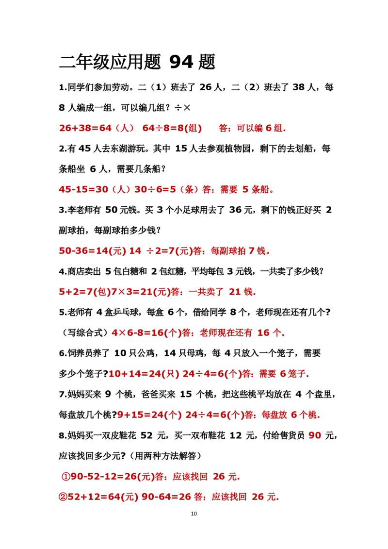 二年级上册数学应用题解决问题_二年级上下册资料_小学二年级学习资料-25年更新版_2-03、小学二年级数学上册_2-3-2、练习题、作业、试题、试卷_通用_解决问题-应用题