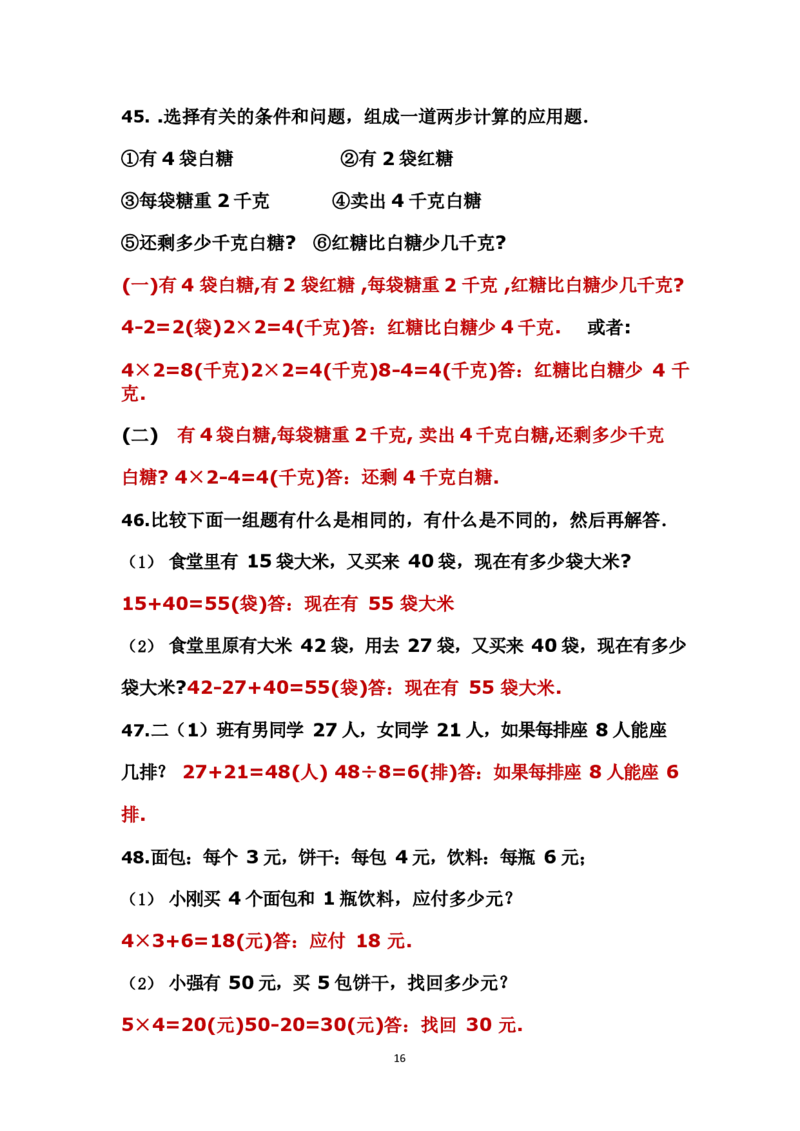 二年级上册数学应用题解决问题_二年级上下册资料_小学二年级学习资料-25年更新版_2-03、小学二年级数学上册_2-3-2、练习题、作业、试题、试卷_通用_解决问题-应用题