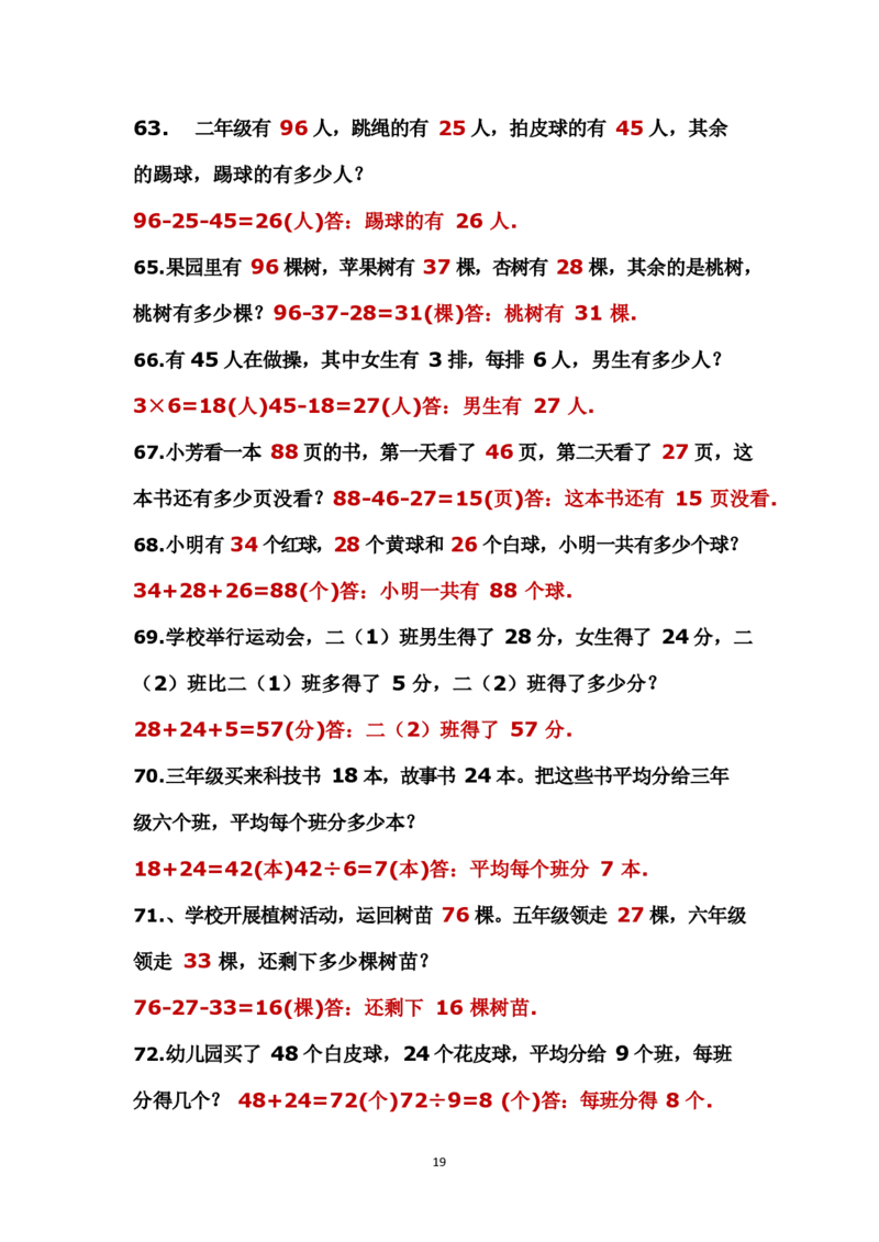 二年级上册数学应用题解决问题_二年级上下册资料_小学二年级学习资料-25年更新版_2-03、小学二年级数学上册_2-3-2、练习题、作业、试题、试卷_通用_解决问题-应用题