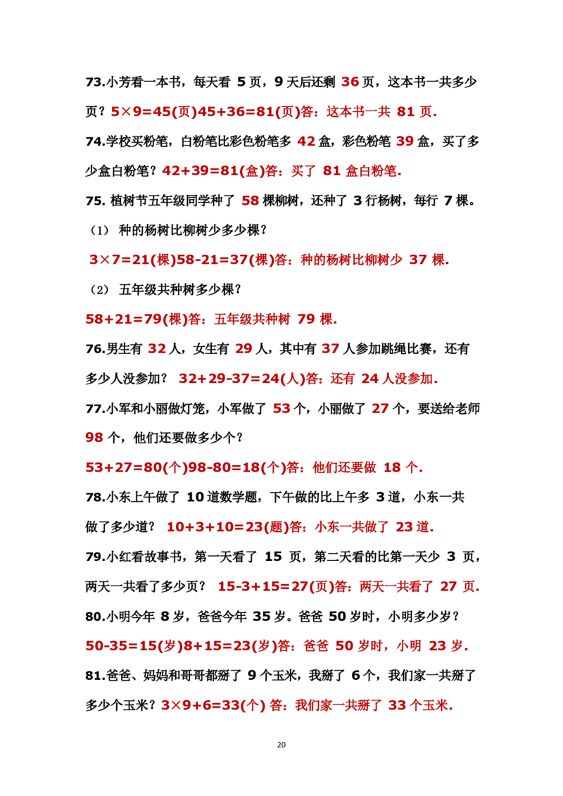 二年级上册数学应用题解决问题_二年级上下册资料_小学二年级学习资料-25年更新版_2-03、小学二年级数学上册_2-3-2、练习题、作业、试题、试卷_通用_解决问题-应用题