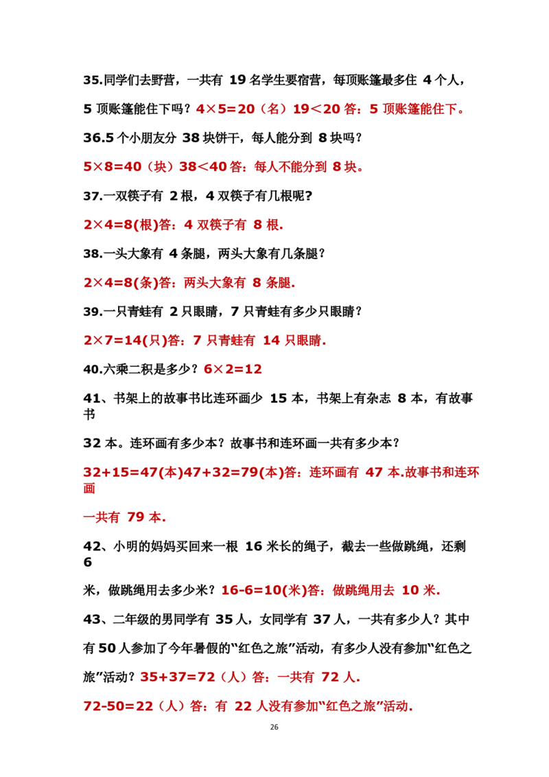 二年级上册数学应用题解决问题_二年级上下册资料_小学二年级学习资料-25年更新版_2-03、小学二年级数学上册_2-3-2、练习题、作业、试题、试卷_通用_解决问题-应用题