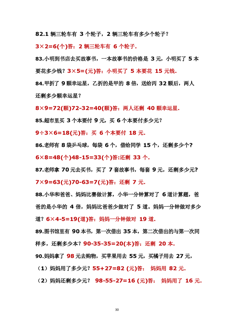 二年级上册数学应用题解决问题_二年级上下册资料_小学二年级学习资料-25年更新版_2-03、小学二年级数学上册_2-3-2、练习题、作业、试题、试卷_通用_解决问题-应用题