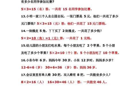 二年级上册数学应用题解决问题_二年级上下册资料_小学二年级学习资料-25年更新版_2-03、小学二年级数学上册_2-3-2、练习题、作业、试题、试卷_通用_解决问题-应用题