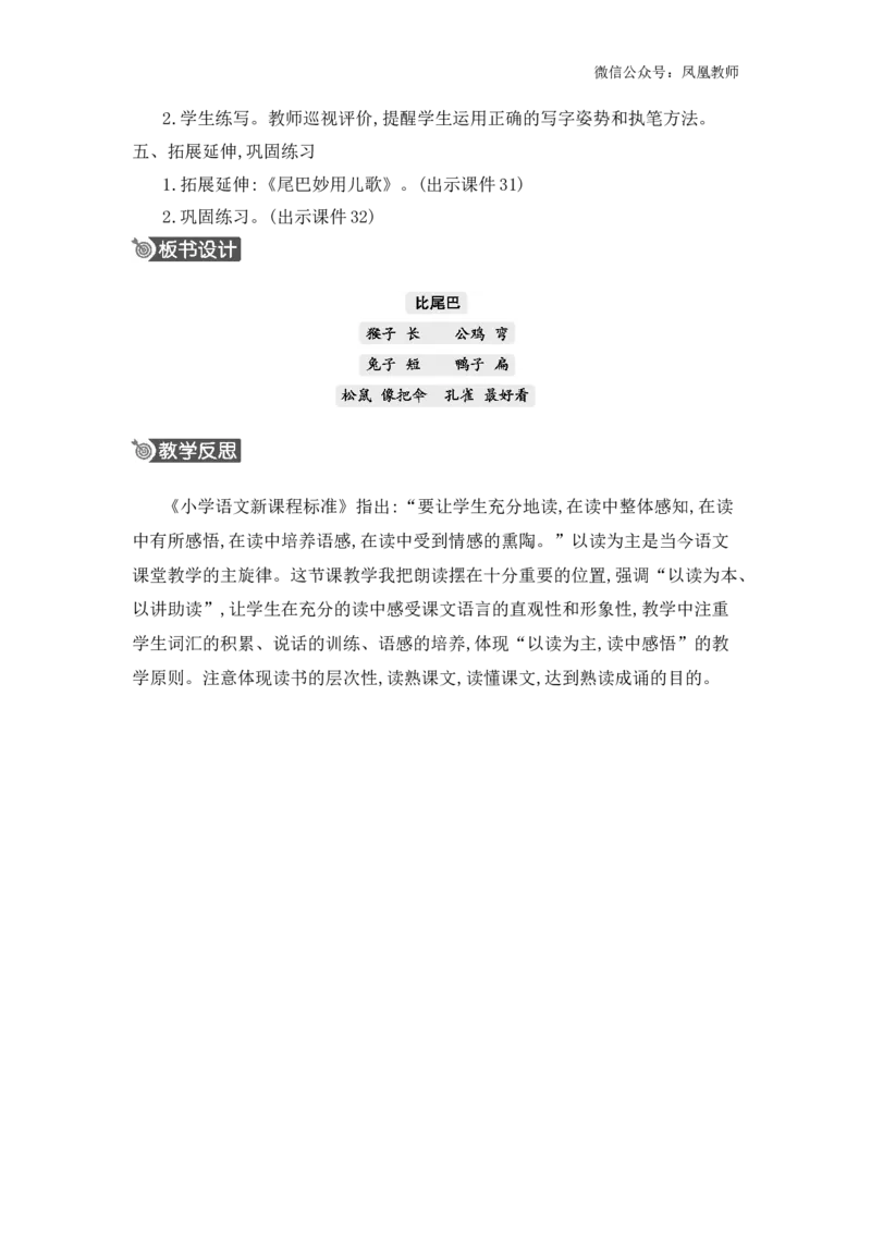 8比尾巴精华版教案_25秋七彩课堂统编版语文一年级上册教学资源包_七彩课堂统编版语文一年级上册教用匹配课件+教案_教用匹配教案_第八单元