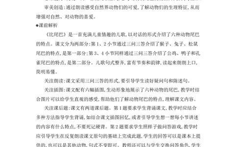 8比尾巴精华版教案_25秋七彩课堂统编版语文一年级上册教学资源包_七彩课堂统编版语文一年级上册教用匹配课件+教案_教用匹配教案_第八单元