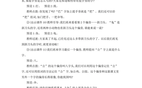 8比尾巴精华版教案_25秋七彩课堂统编版语文一年级上册教学资源包_七彩课堂统编版语文一年级上册教用匹配课件+教案_教用匹配教案_第八单元