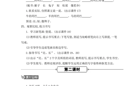 8比尾巴精华版教案_25秋七彩课堂统编版语文一年级上册教学资源包_七彩课堂统编版语文一年级上册教用匹配课件+教案_教用匹配教案_第八单元