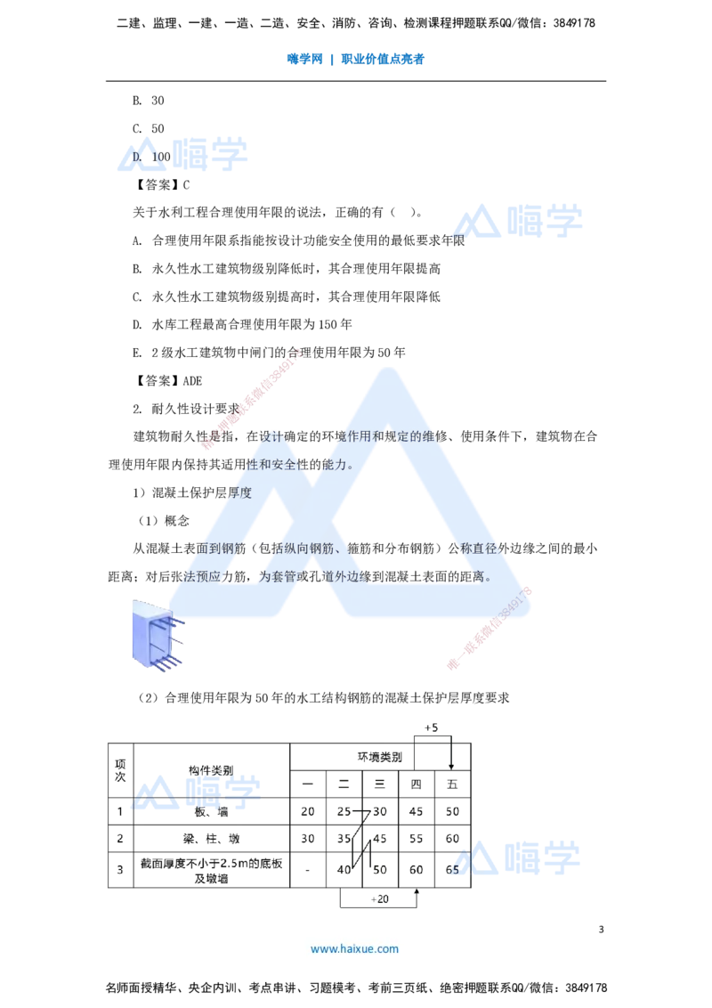 05.2025马丽娜-3D实景通关-第1章（4）水利水电工程合理使用年限及耐久性_2026年一级建造师_2026年一建水利_2025年一建水利SVIP_02-基础精讲✿高端面授✿深度强化_讲义