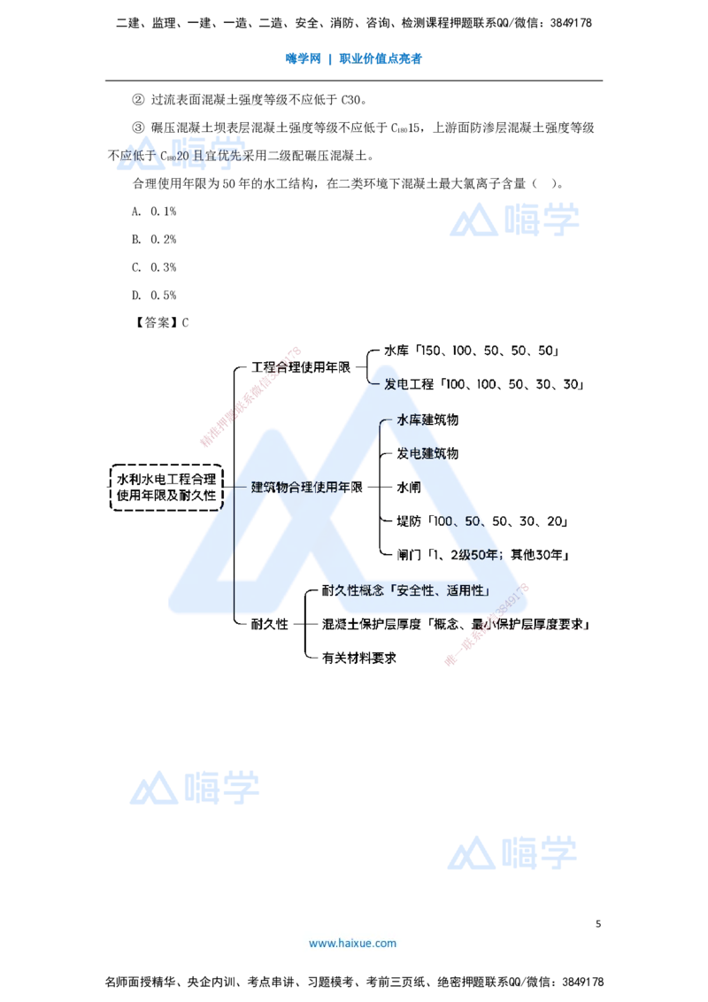 05.2025马丽娜-3D实景通关-第1章（4）水利水电工程合理使用年限及耐久性_2026年一级建造师_2026年一建水利_2025年一建水利SVIP_02-基础精讲✿高端面授✿深度强化_讲义