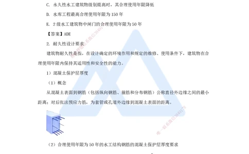 05.2025马丽娜-3D实景通关-第1章（4）水利水电工程合理使用年限及耐久性_2026年一级建造师_2026年一建水利_2025年一建水利SVIP_02-基础精讲✿高端面授✿深度强化_讲义