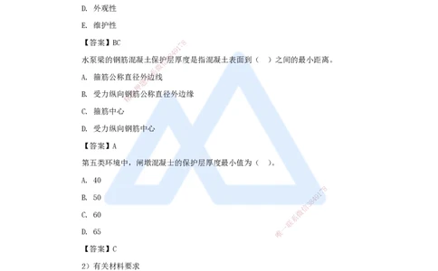 05.2025马丽娜-3D实景通关-第1章（4）水利水电工程合理使用年限及耐久性_2026年一级建造师_2026年一建水利_2025年一建水利SVIP_02-基础精讲✿高端面授✿深度强化_讲义