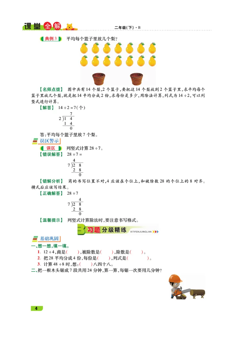 《跳跳熊-课堂全解》数学2年级下册（BS）_二年级上下册资料_小学二年级学习资料-25年更新版_2-04、小学二年级数学下册_2-4-2、练习题、作业、试题、试卷_北师大版_电子册类