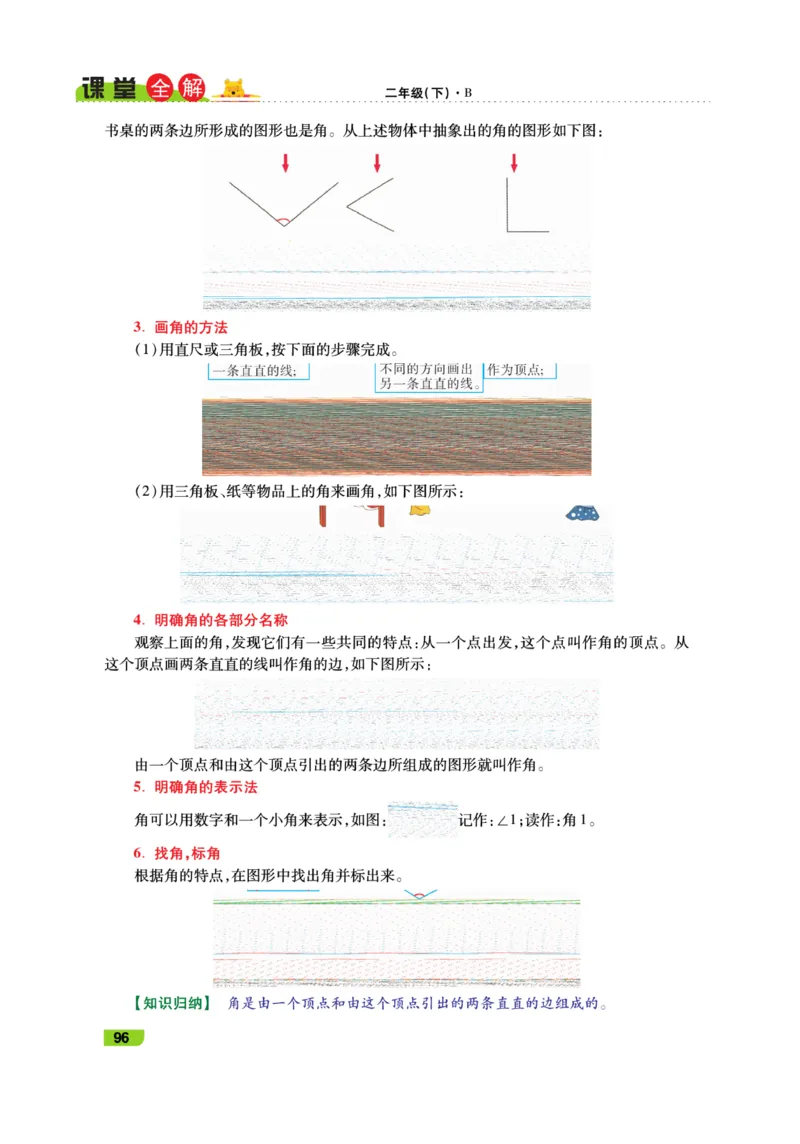 《跳跳熊-课堂全解》数学2年级下册（BS）_二年级上下册资料_小学二年级学习资料-25年更新版_2-04、小学二年级数学下册_2-4-2、练习题、作业、试题、试卷_北师大版_电子册类
