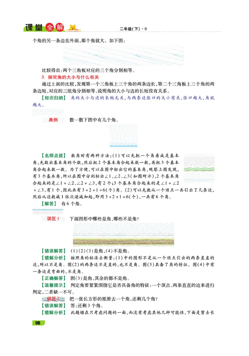 《跳跳熊-课堂全解》数学2年级下册（BS）_二年级上下册资料_小学二年级学习资料-25年更新版_2-04、小学二年级数学下册_2-4-2、练习题、作业、试题、试卷_北师大版_电子册类