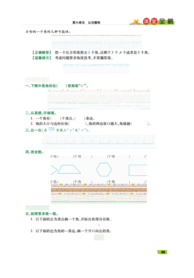 《跳跳熊-课堂全解》数学2年级下册（BS）_二年级上下册资料_小学二年级学习资料-25年更新版_2-04、小学二年级数学下册_2-4-2、练习题、作业、试题、试卷_北师大版_电子册类