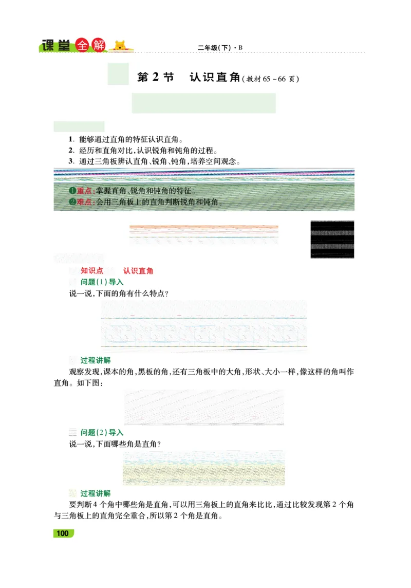 《跳跳熊-课堂全解》数学2年级下册（BS）_二年级上下册资料_小学二年级学习资料-25年更新版_2-04、小学二年级数学下册_2-4-2、练习题、作业、试题、试卷_北师大版_电子册类