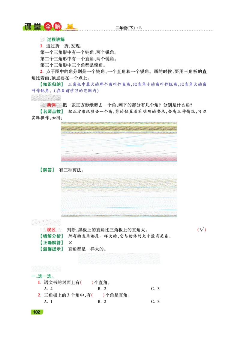 《跳跳熊-课堂全解》数学2年级下册（BS）_二年级上下册资料_小学二年级学习资料-25年更新版_2-04、小学二年级数学下册_2-4-2、练习题、作业、试题、试卷_北师大版_电子册类
