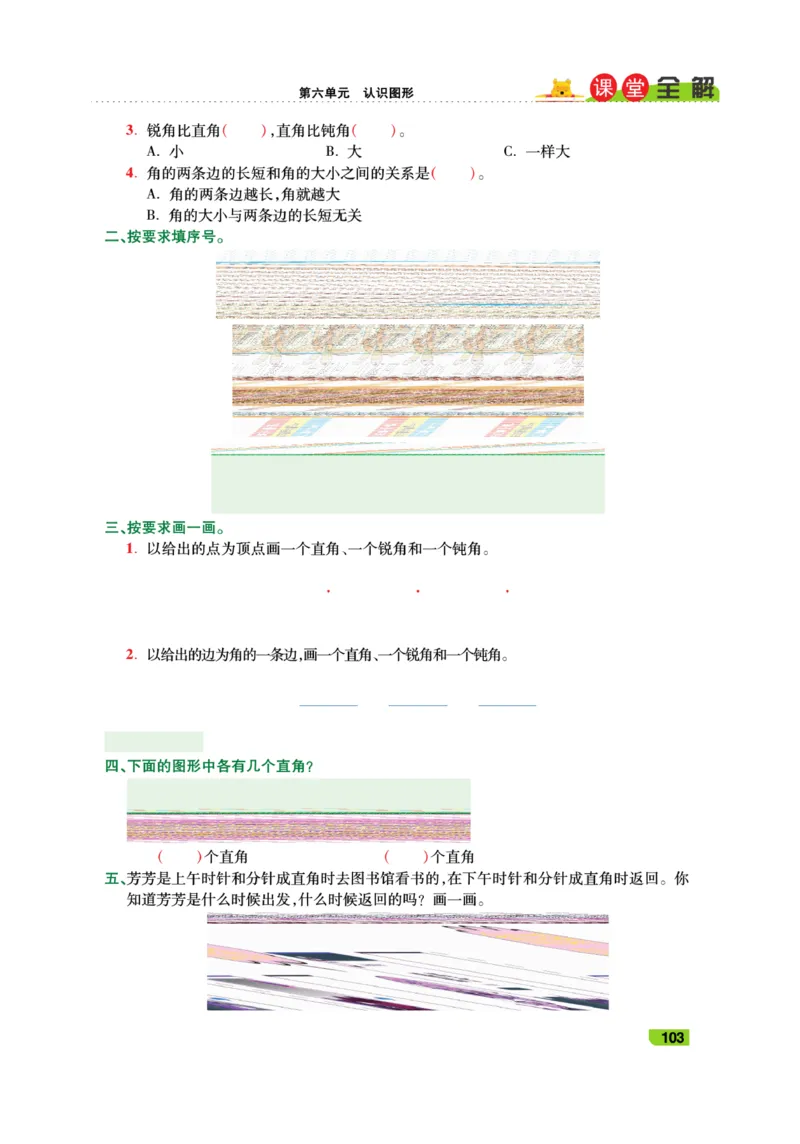《跳跳熊-课堂全解》数学2年级下册（BS）_二年级上下册资料_小学二年级学习资料-25年更新版_2-04、小学二年级数学下册_2-4-2、练习题、作业、试题、试卷_北师大版_电子册类
