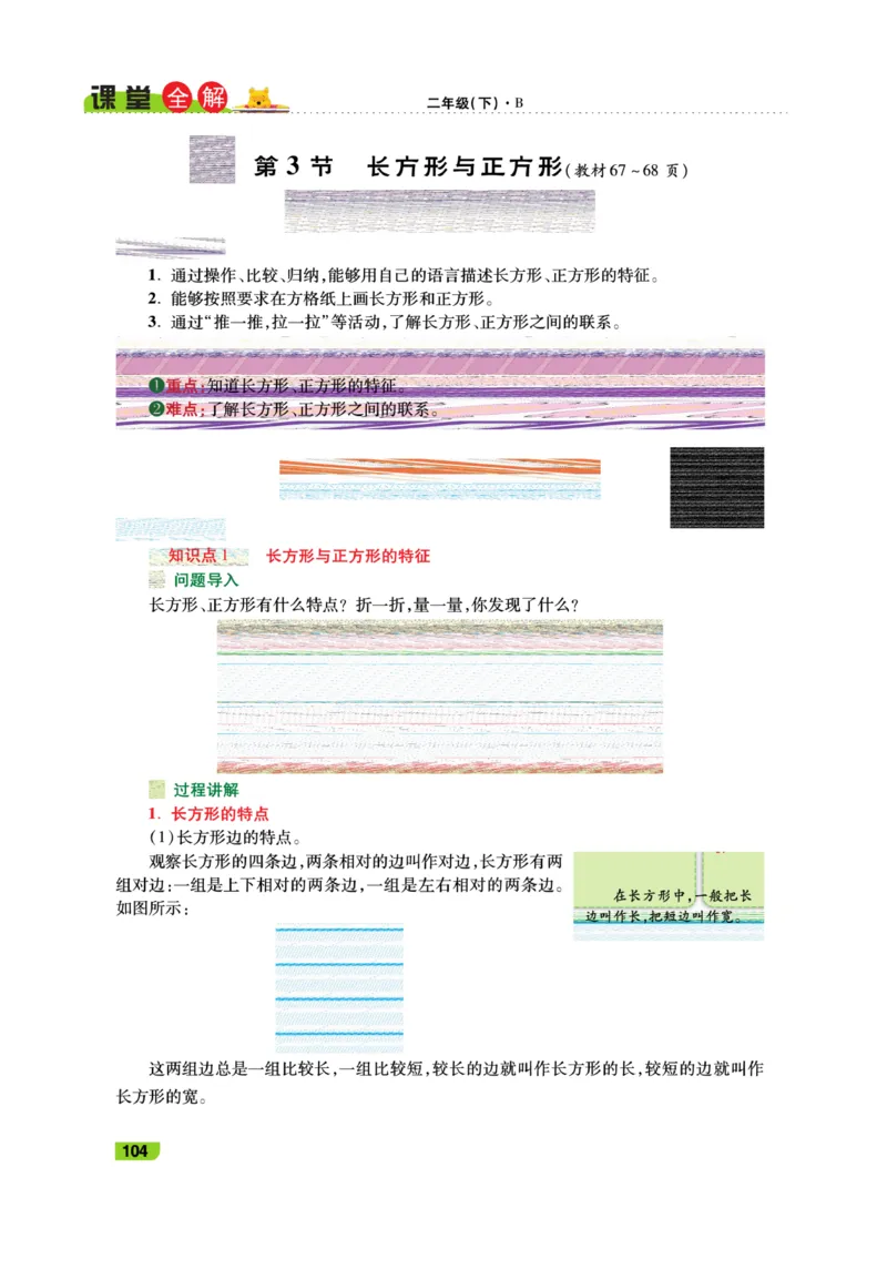 《跳跳熊-课堂全解》数学2年级下册（BS）_二年级上下册资料_小学二年级学习资料-25年更新版_2-04、小学二年级数学下册_2-4-2、练习题、作业、试题、试卷_北师大版_电子册类