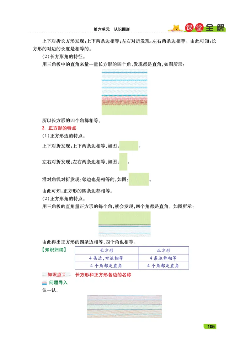 《跳跳熊-课堂全解》数学2年级下册（BS）_二年级上下册资料_小学二年级学习资料-25年更新版_2-04、小学二年级数学下册_2-4-2、练习题、作业、试题、试卷_北师大版_电子册类