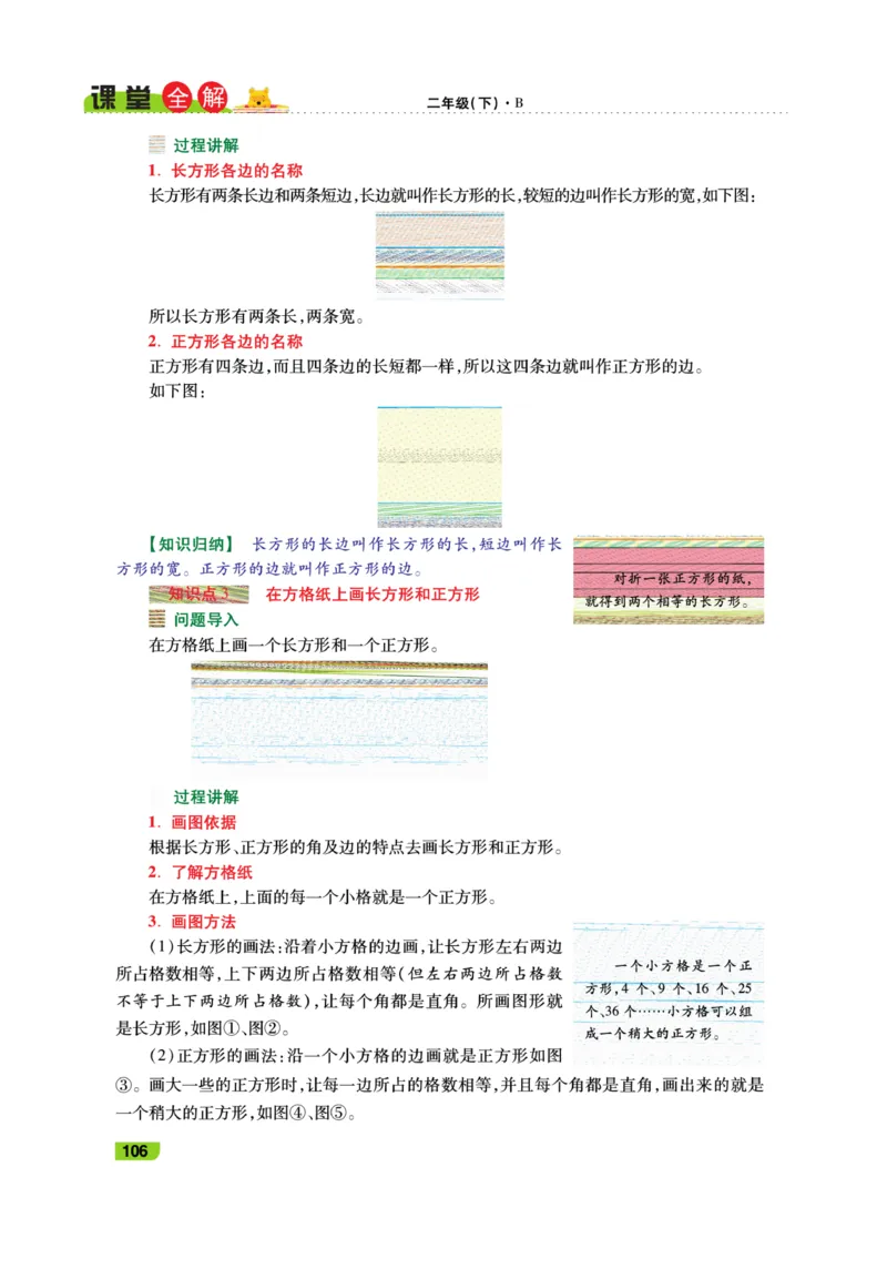 《跳跳熊-课堂全解》数学2年级下册（BS）_二年级上下册资料_小学二年级学习资料-25年更新版_2-04、小学二年级数学下册_2-4-2、练习题、作业、试题、试卷_北师大版_电子册类