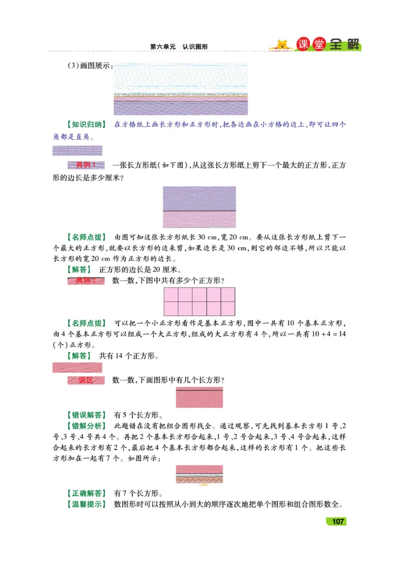 《跳跳熊-课堂全解》数学2年级下册（BS）_二年级上下册资料_小学二年级学习资料-25年更新版_2-04、小学二年级数学下册_2-4-2、练习题、作业、试题、试卷_北师大版_电子册类