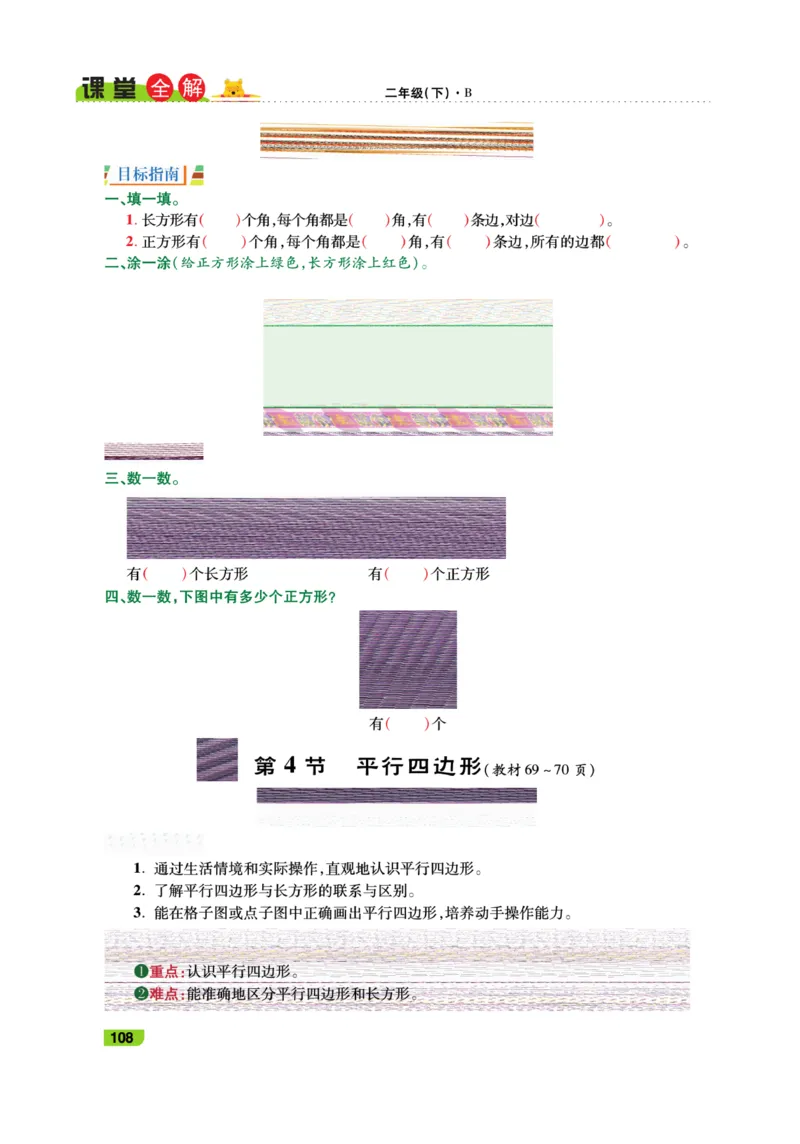 《跳跳熊-课堂全解》数学2年级下册（BS）_二年级上下册资料_小学二年级学习资料-25年更新版_2-04、小学二年级数学下册_2-4-2、练习题、作业、试题、试卷_北师大版_电子册类