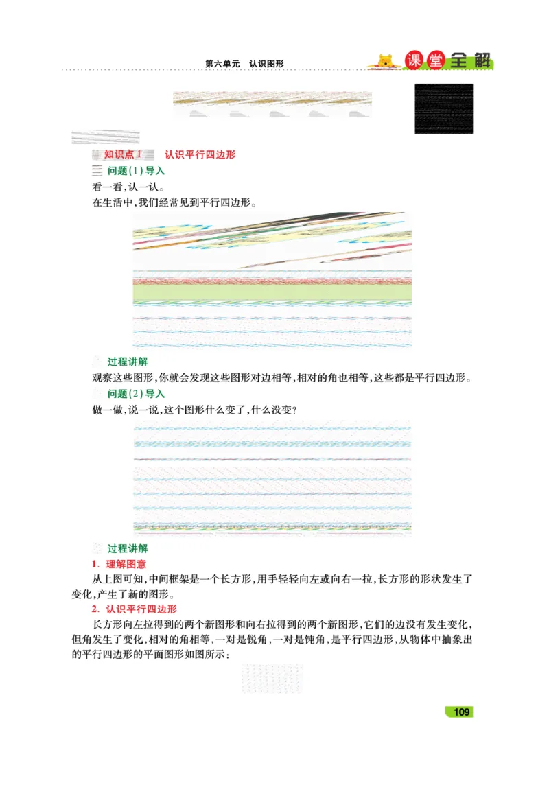 《跳跳熊-课堂全解》数学2年级下册（BS）_二年级上下册资料_小学二年级学习资料-25年更新版_2-04、小学二年级数学下册_2-4-2、练习题、作业、试题、试卷_北师大版_电子册类