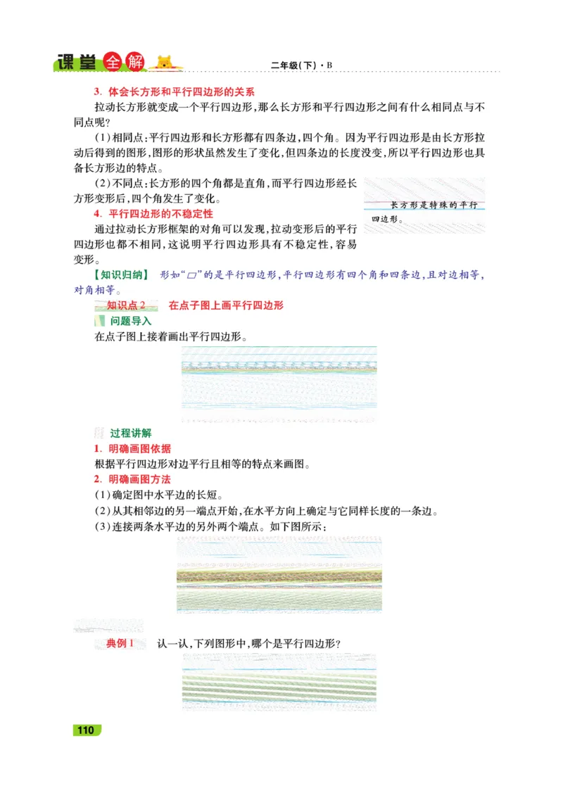 《跳跳熊-课堂全解》数学2年级下册（BS）_二年级上下册资料_小学二年级学习资料-25年更新版_2-04、小学二年级数学下册_2-4-2、练习题、作业、试题、试卷_北师大版_电子册类