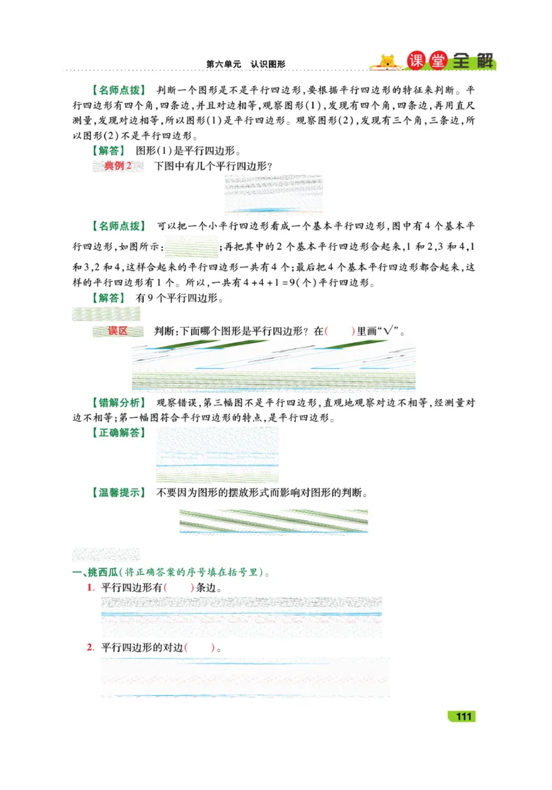 《跳跳熊-课堂全解》数学2年级下册（BS）_二年级上下册资料_小学二年级学习资料-25年更新版_2-04、小学二年级数学下册_2-4-2、练习题、作业、试题、试卷_北师大版_电子册类