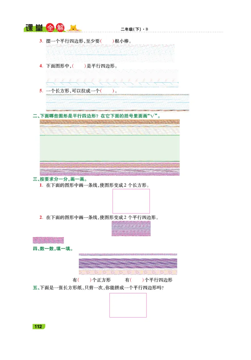 《跳跳熊-课堂全解》数学2年级下册（BS）_二年级上下册资料_小学二年级学习资料-25年更新版_2-04、小学二年级数学下册_2-4-2、练习题、作业、试题、试卷_北师大版_电子册类