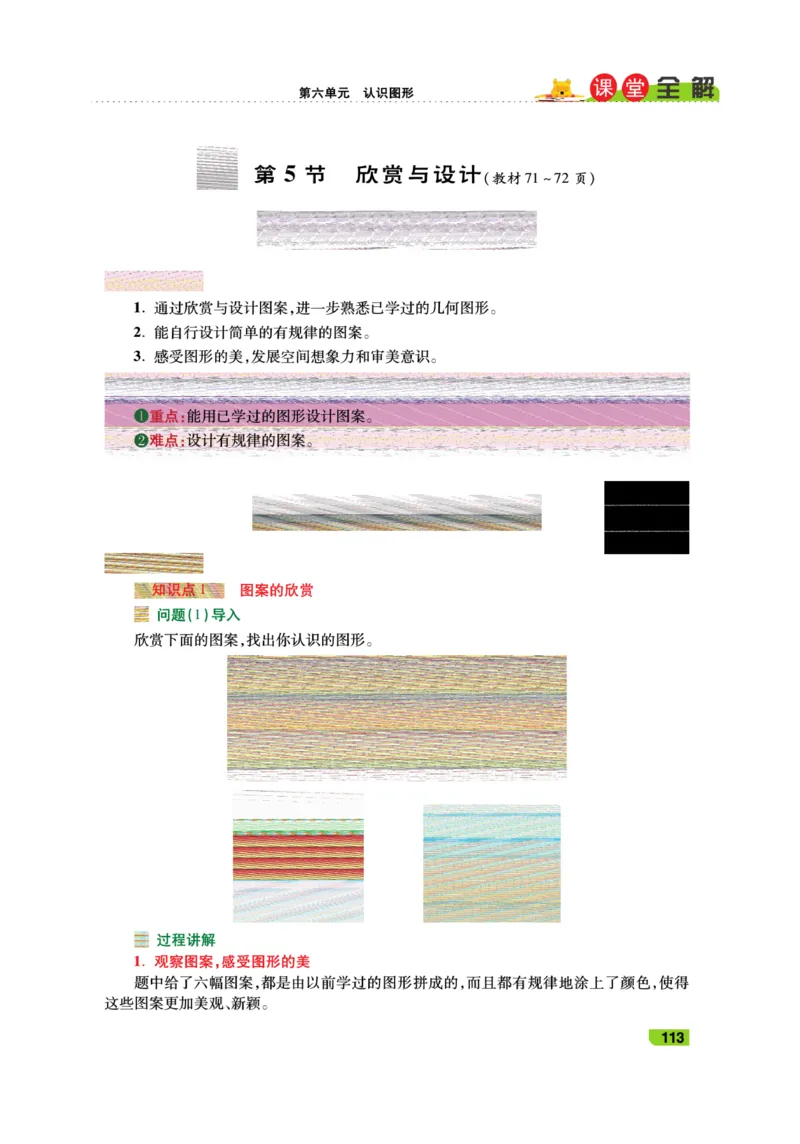 《跳跳熊-课堂全解》数学2年级下册（BS）_二年级上下册资料_小学二年级学习资料-25年更新版_2-04、小学二年级数学下册_2-4-2、练习题、作业、试题、试卷_北师大版_电子册类