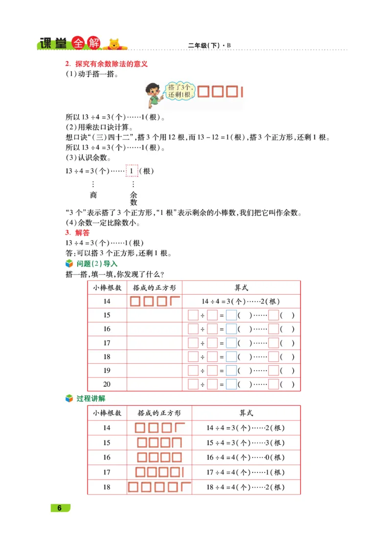 《跳跳熊-课堂全解》数学2年级下册（BS）_二年级上下册资料_小学二年级学习资料-25年更新版_2-04、小学二年级数学下册_2-4-2、练习题、作业、试题、试卷_北师大版_电子册类
