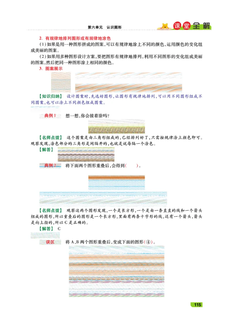 《跳跳熊-课堂全解》数学2年级下册（BS）_二年级上下册资料_小学二年级学习资料-25年更新版_2-04、小学二年级数学下册_2-4-2、练习题、作业、试题、试卷_北师大版_电子册类