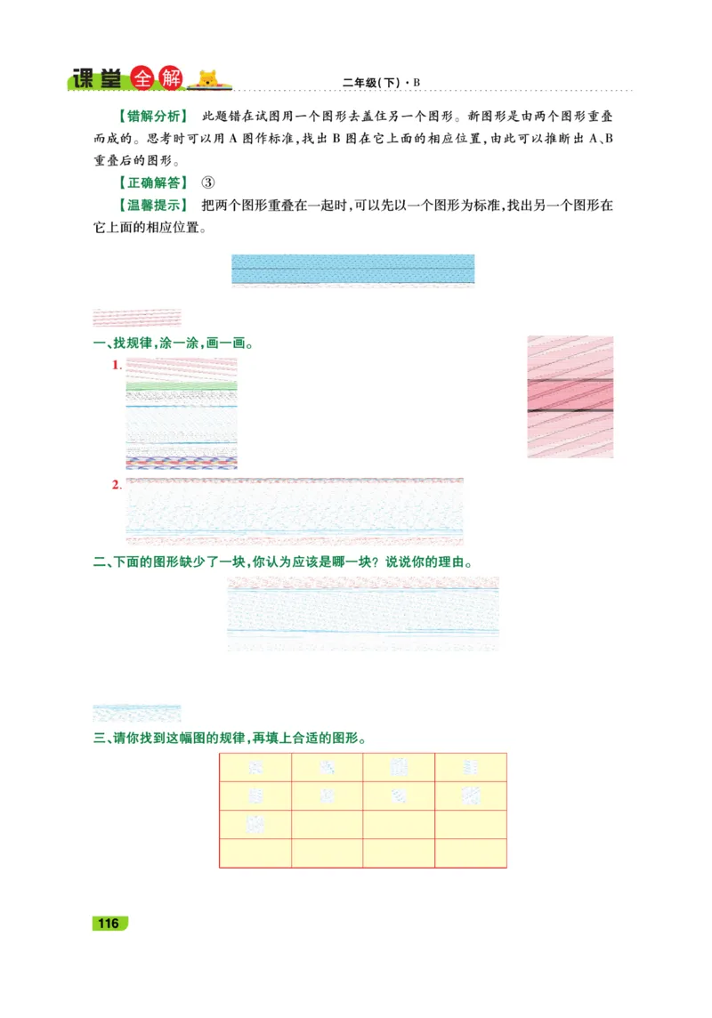 《跳跳熊-课堂全解》数学2年级下册（BS）_二年级上下册资料_小学二年级学习资料-25年更新版_2-04、小学二年级数学下册_2-4-2、练习题、作业、试题、试卷_北师大版_电子册类