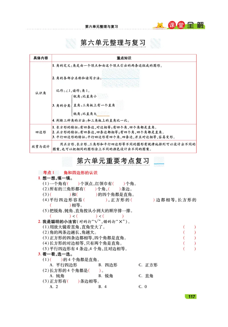 《跳跳熊-课堂全解》数学2年级下册（BS）_二年级上下册资料_小学二年级学习资料-25年更新版_2-04、小学二年级数学下册_2-4-2、练习题、作业、试题、试卷_北师大版_电子册类