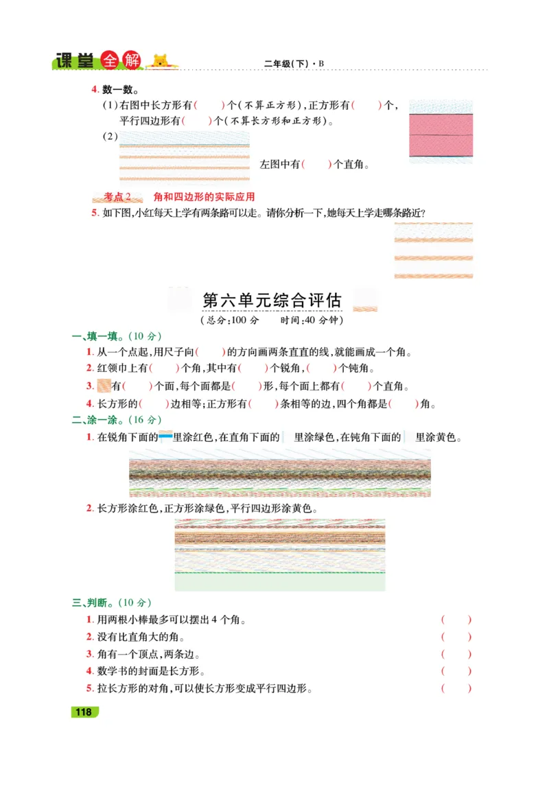 《跳跳熊-课堂全解》数学2年级下册（BS）_二年级上下册资料_小学二年级学习资料-25年更新版_2-04、小学二年级数学下册_2-4-2、练习题、作业、试题、试卷_北师大版_电子册类